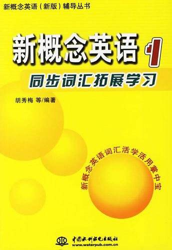 新概念英语1