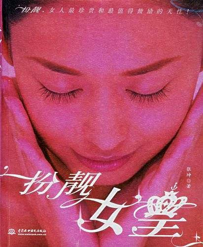 扮靓女皇