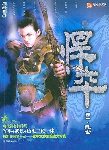 悍卒（卷1）