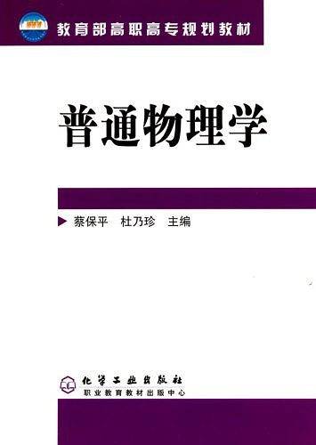 普通物理学