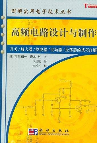 高频电路设计与制作