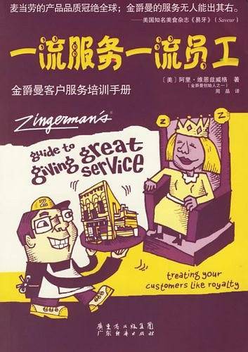 一流服务一流员工