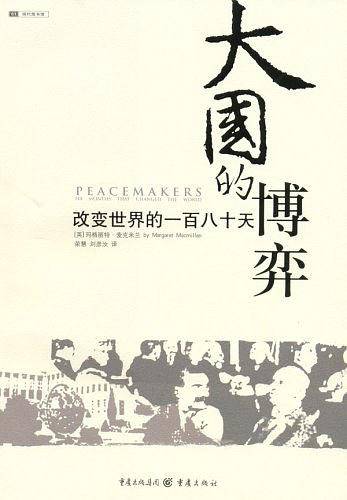 大国的博弈