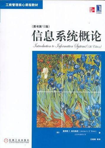 信息系统概论