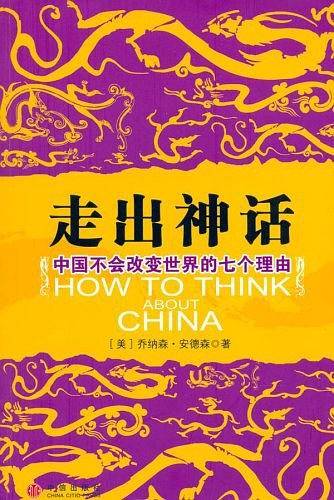走出神话