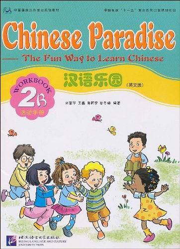 汉语乐园