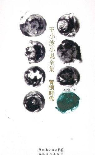 青铜时代
