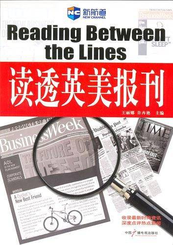读透英美报刊