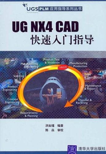 UG NX4 CAD快速入门指导