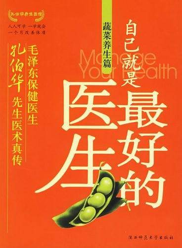 自己就是最好的医生