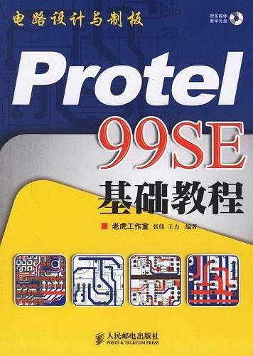 电路设计与制板
