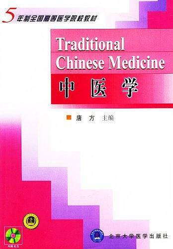 中医学