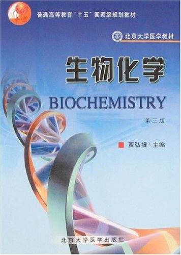 生物化学