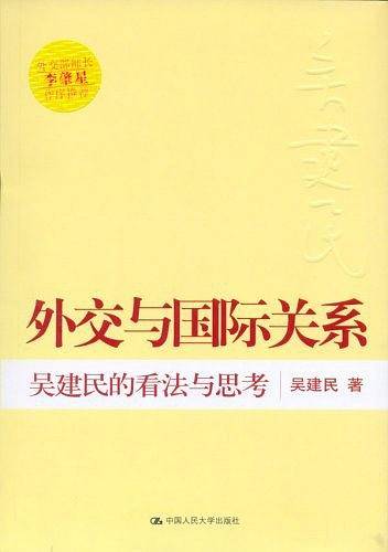 外交与国际关系