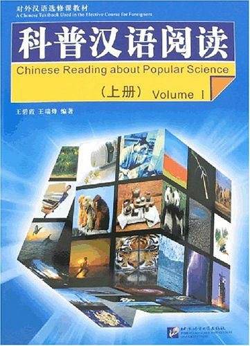 科普汉语阅读