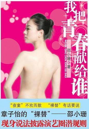 我把青春献给谁