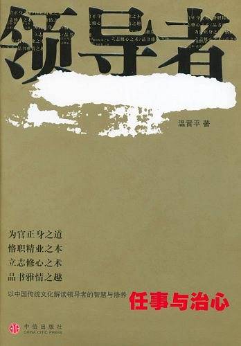 领导者