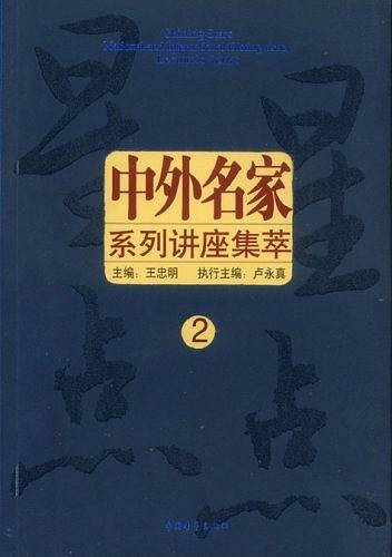 星星点点中外名家系列讲座集萃