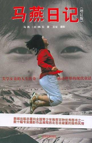 马燕日记