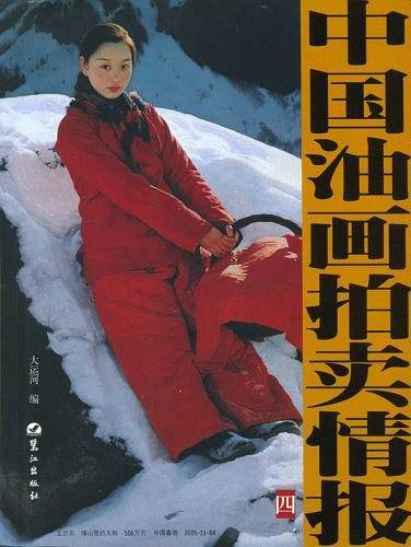 中国油画拍卖情报4