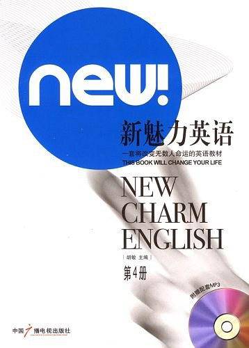 新魅力英语：第四册——新航道英语学习丛书