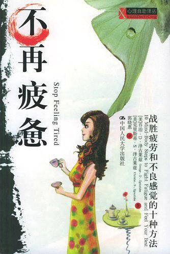 不再疲惫