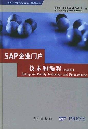 SAP企业门户