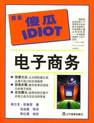 电子商务-完全傻瓜指导系列