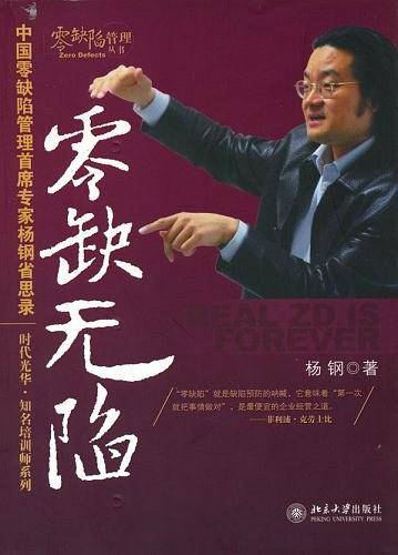 零缺无陷