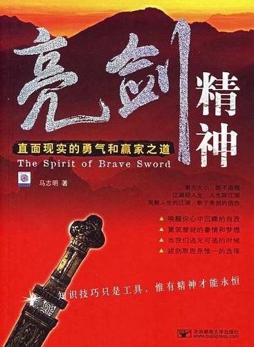 亮剑精神