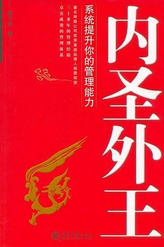 内圣外王
