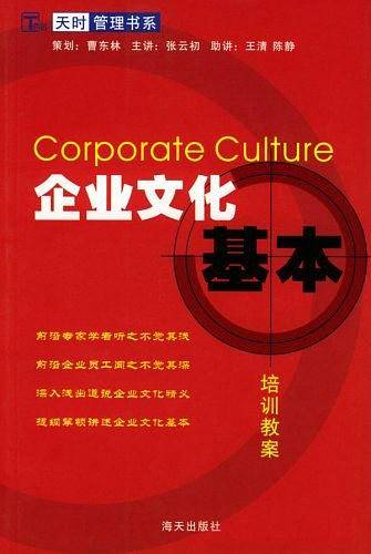 企业文化基本