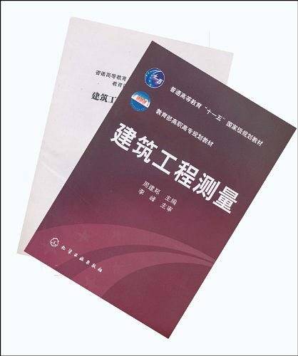 建筑工程测量