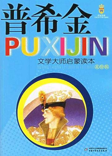 普希金