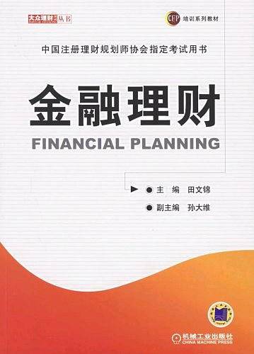 金融理财