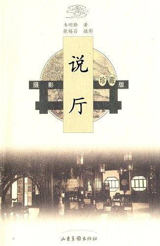 说厅