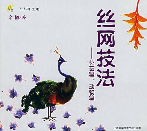 丝网技法