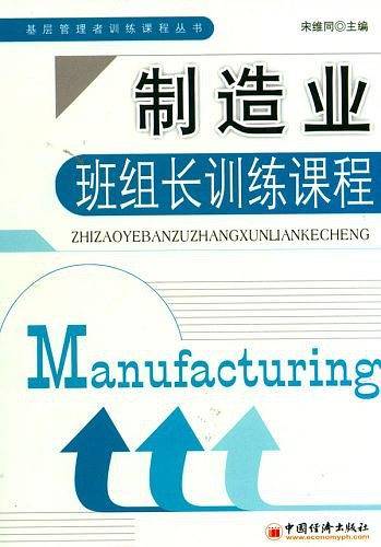 制造业班组长训练课程