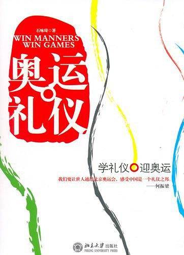 奥运礼仪