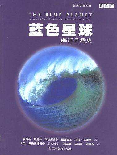 蓝色星球