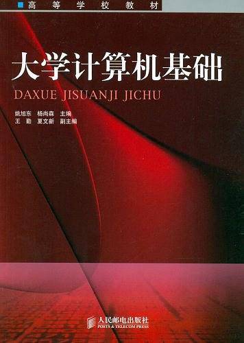 大学计算机基础