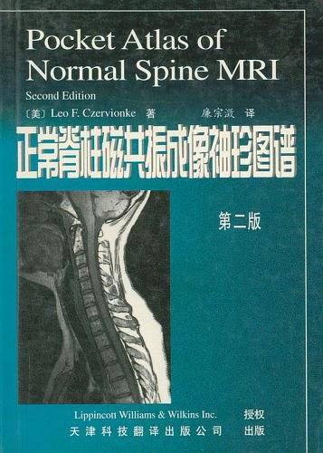 正常脊柱磁共振成像袖珍图谱
