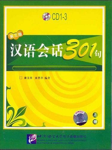 配套光盘：汉语会话301句