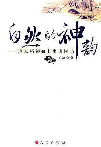 自然的神韵