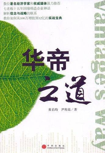 华帝之道
