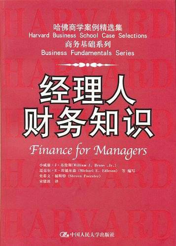 经理人财务知识