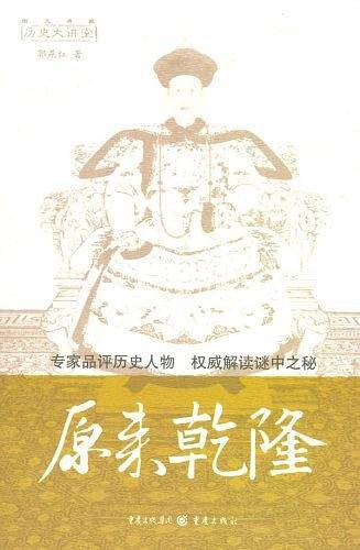原来乾隆