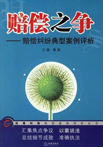 赔偿之争