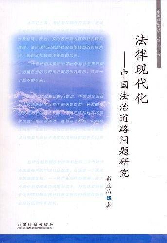 法律现代化