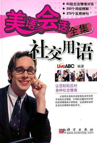 美语会话全集